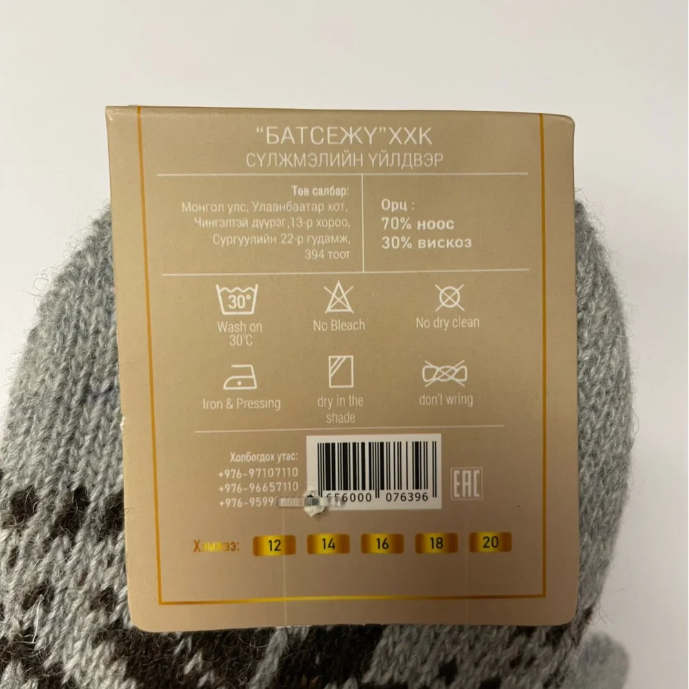 батсежy yak wool
